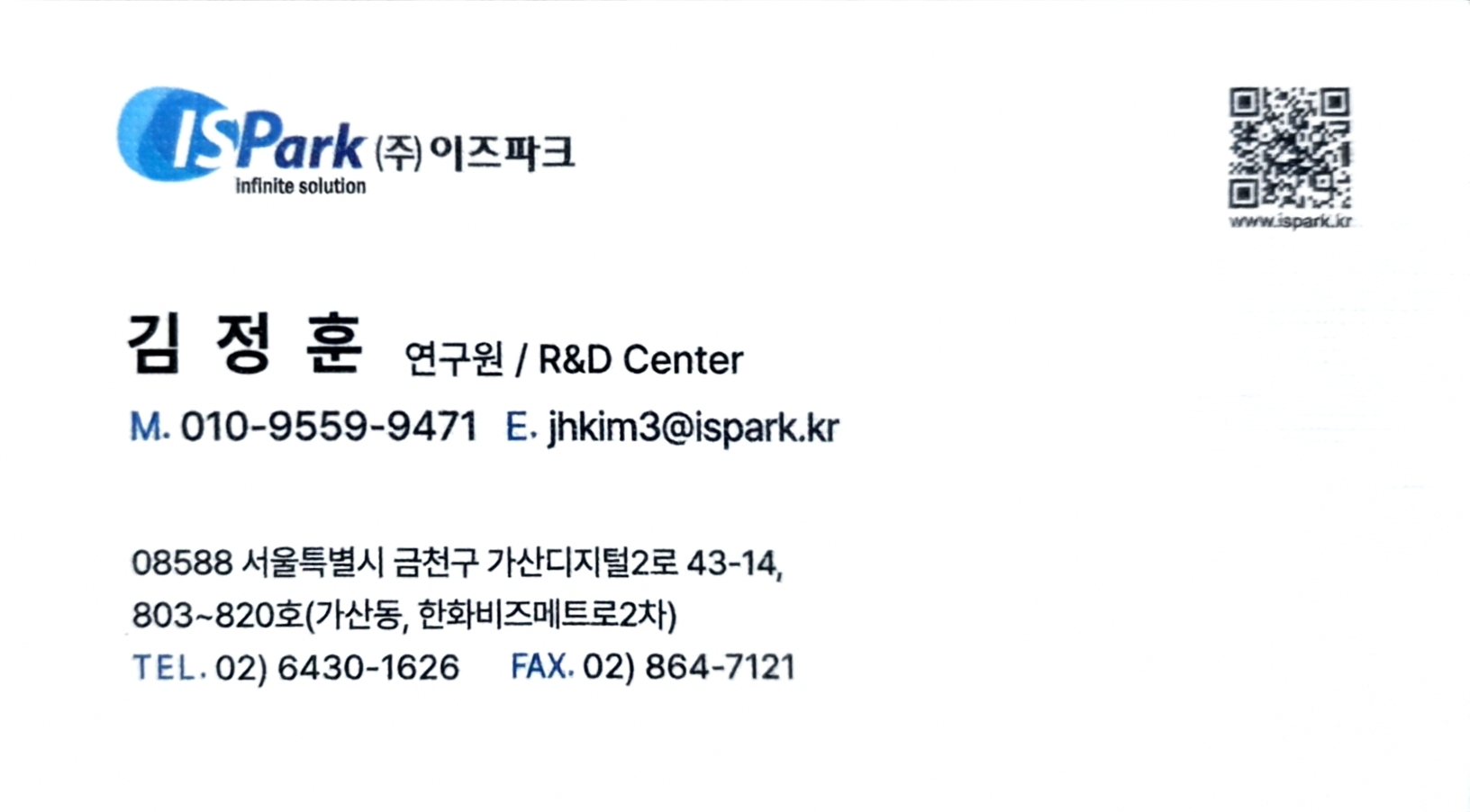 김정훈의 실제 이즈파크 명함