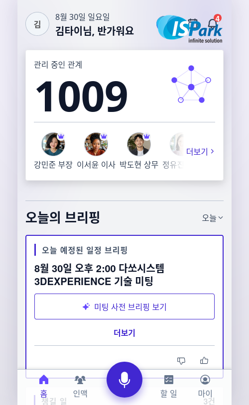 TieMing 데모의 인맥 관리와 오늘의 브리핑 화면